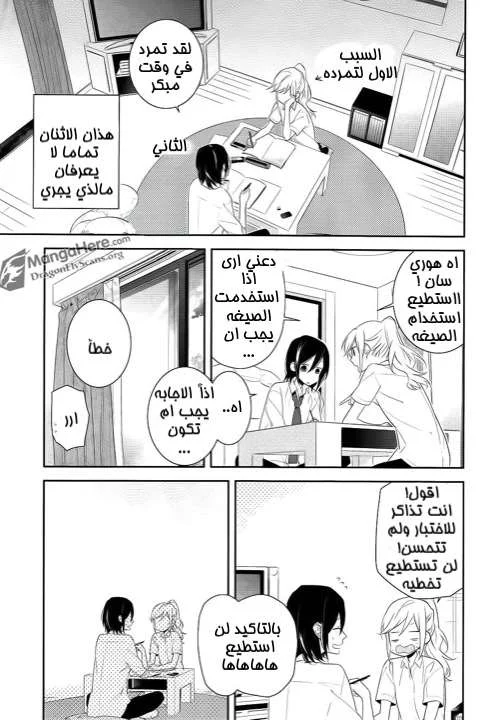 Read Horimiya AR Manga Online