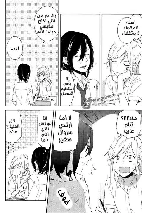 Read Horimiya AR Manga Online