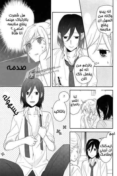 Read Horimiya AR Manga Online