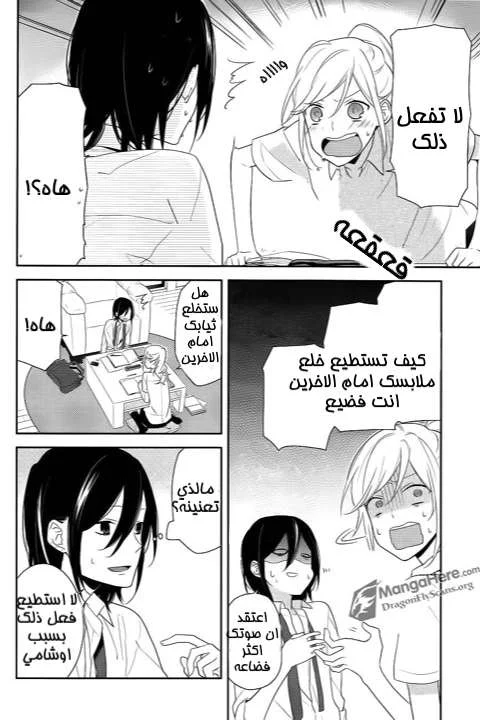 Read Horimiya AR Manga Online