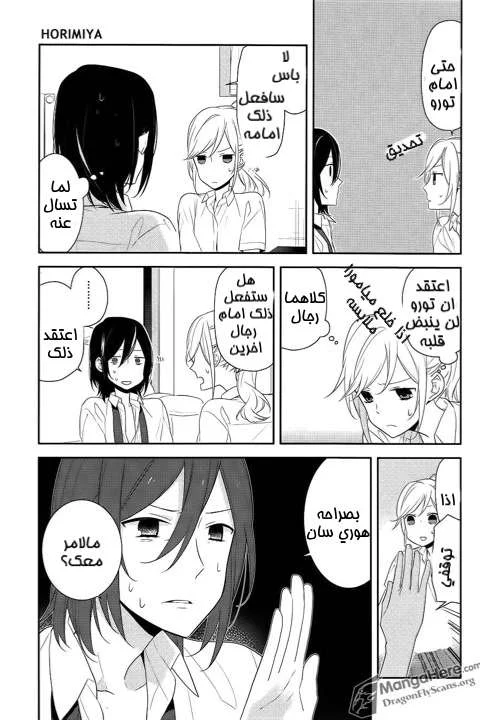 Read Horimiya AR Manga Online