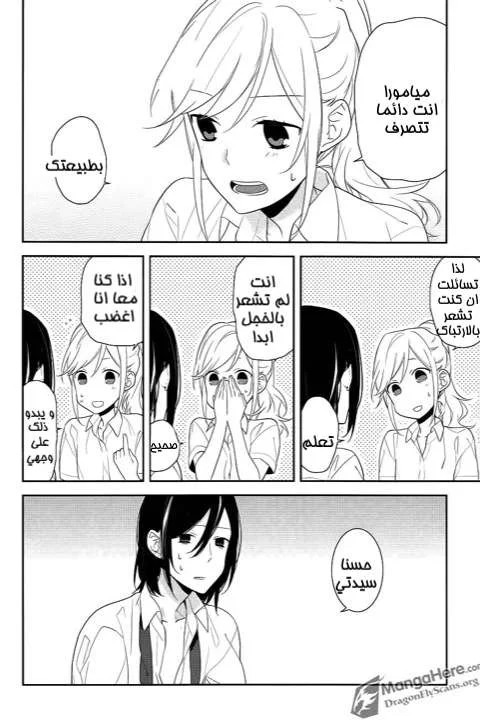 Read Horimiya AR Manga Online