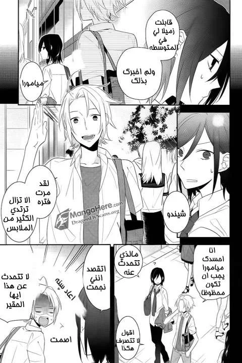 Read Horimiya AR Manga Online