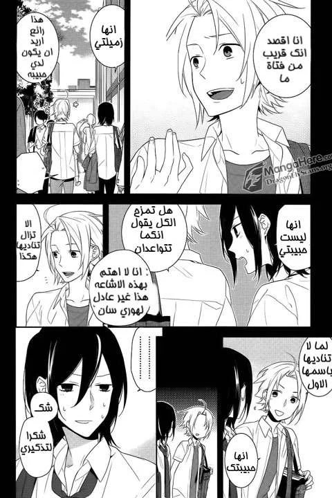 Read Horimiya AR Manga Online
