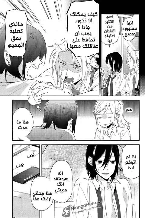 Read Horimiya AR Manga Online