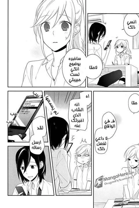 Read Horimiya AR Manga Online