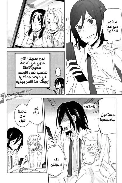 Read Horimiya AR Manga Online