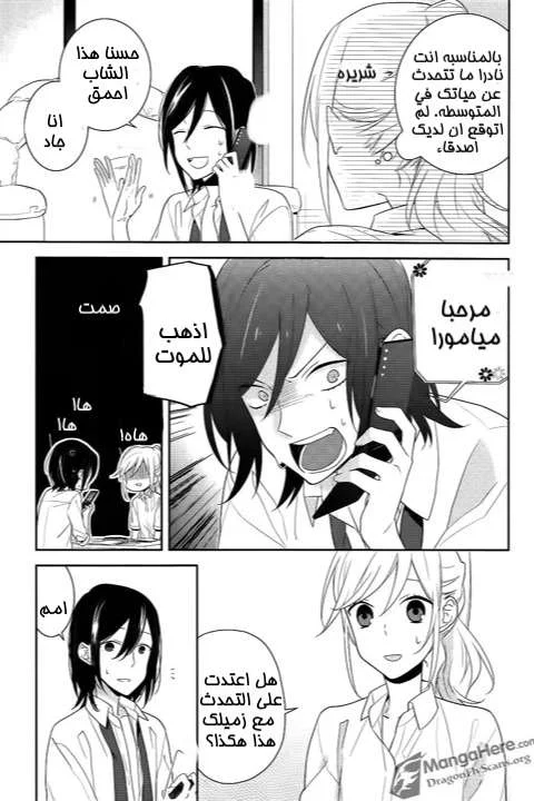 Read Horimiya AR Manga Online