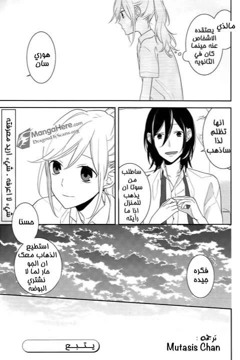 Read Horimiya AR Manga Online