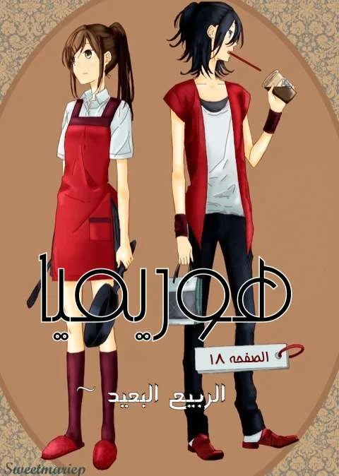 Read Horimiya AR Manga Online