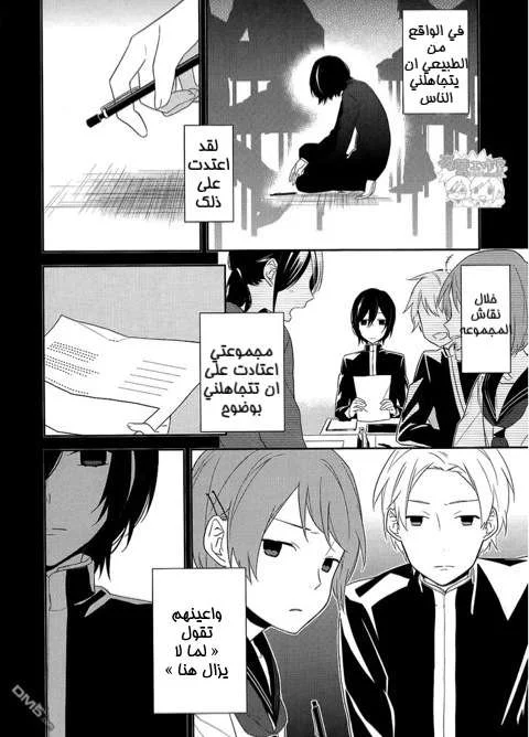 Read Horimiya AR Manga Online