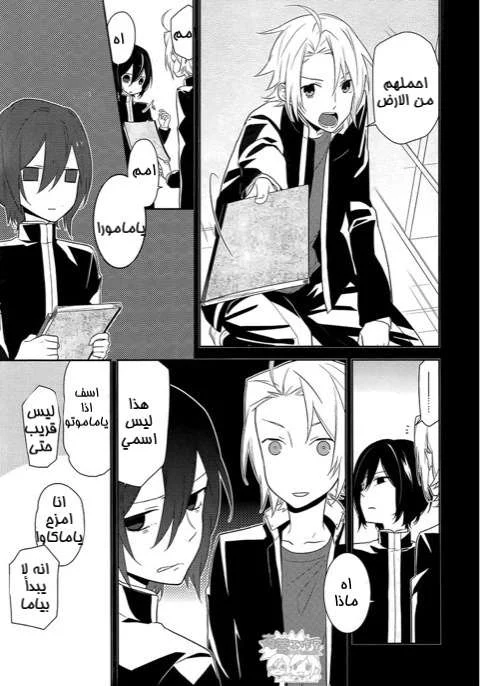 Read Horimiya AR Manga Online