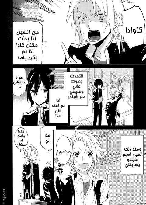 Read Horimiya AR Manga Online