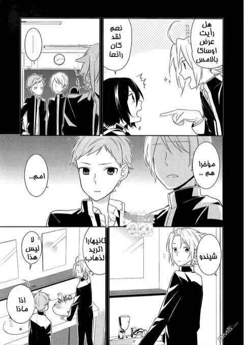 Read Horimiya AR Manga Online