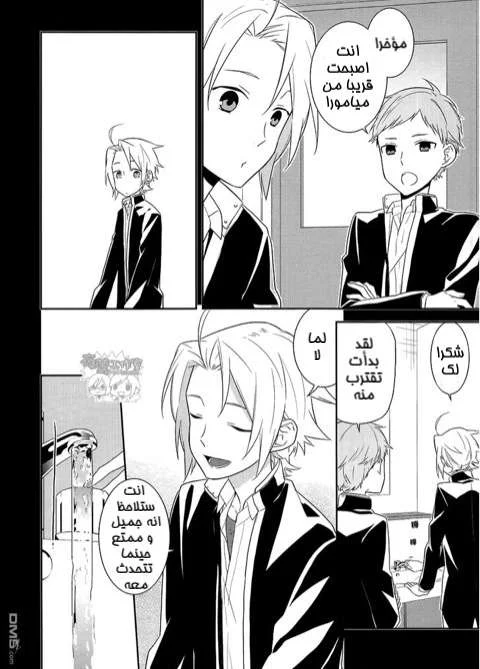 Read Horimiya AR Manga Online