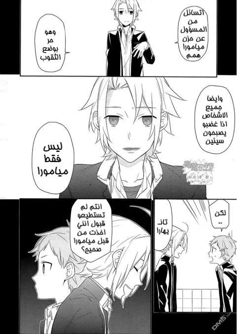 Read Horimiya AR Manga Online