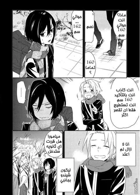 Read Horimiya AR Manga Online
