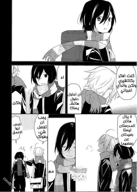 Read Horimiya AR Manga Online