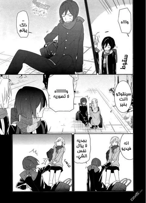 Read Horimiya AR Manga Online