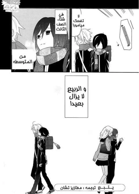 Read Horimiya AR Manga Online