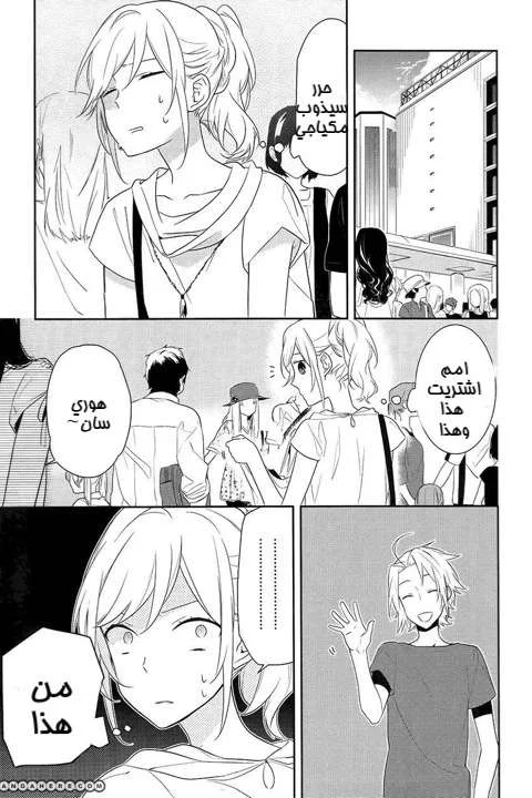 Read Horimiya AR Manga Online