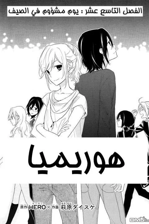 Read Horimiya AR Manga Online