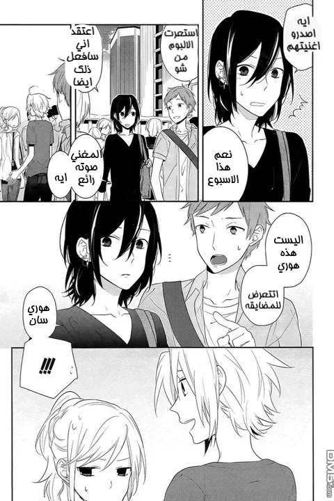 Read Horimiya AR Manga Online