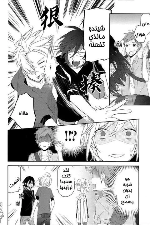 Read Horimiya AR Manga Online