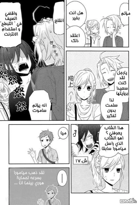 Read Horimiya AR Manga Online