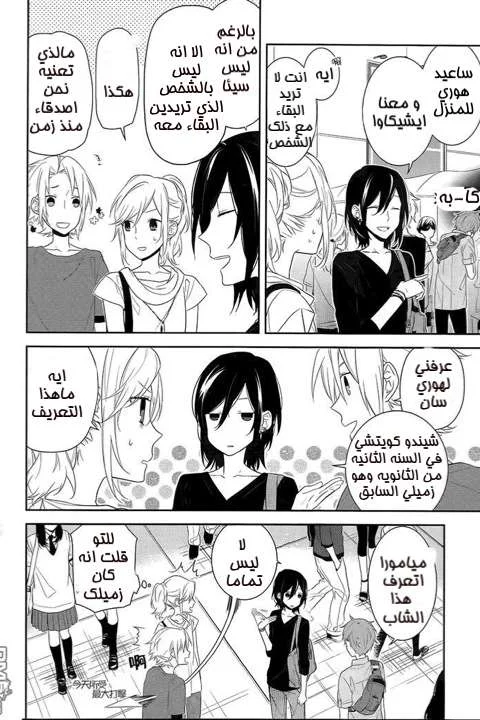 Read Horimiya AR Manga Online