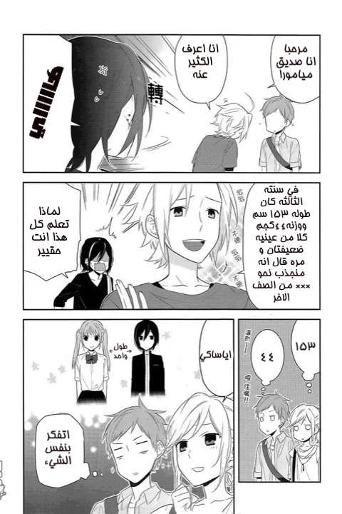 Read Horimiya AR Manga Online