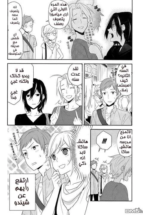 Read Horimiya AR Manga Online