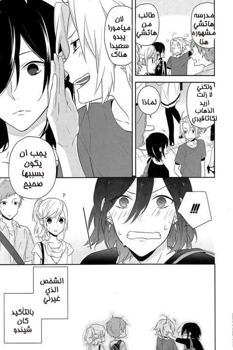 Read Horimiya AR Manga Online