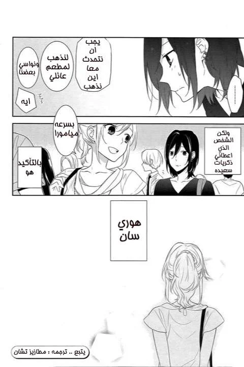 Read Horimiya AR Manga Online
