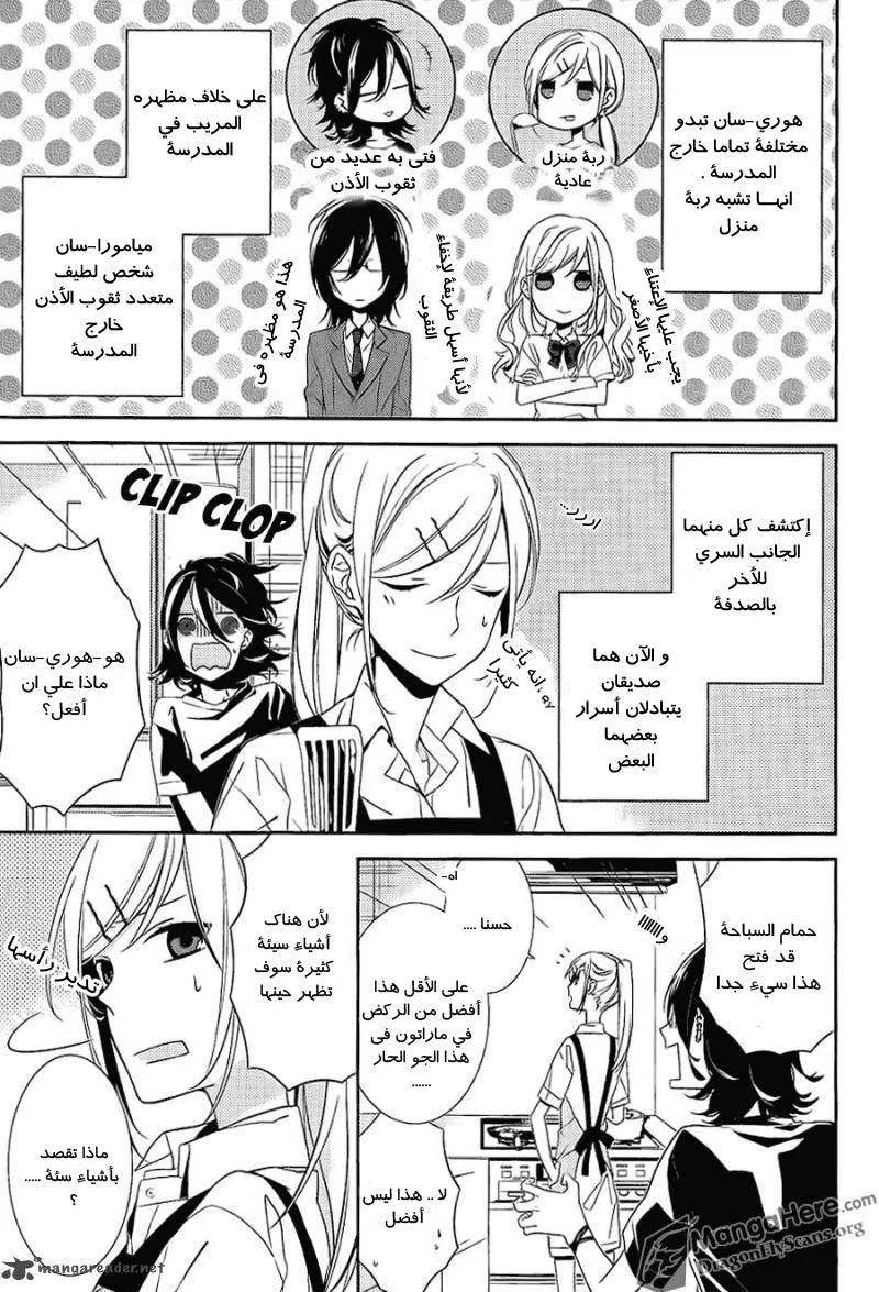 Read Horimiya AR Manga Online