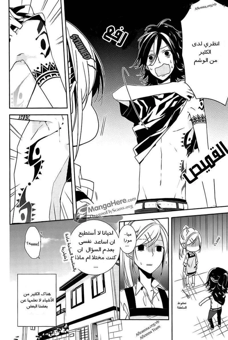 Read Horimiya AR Manga Online