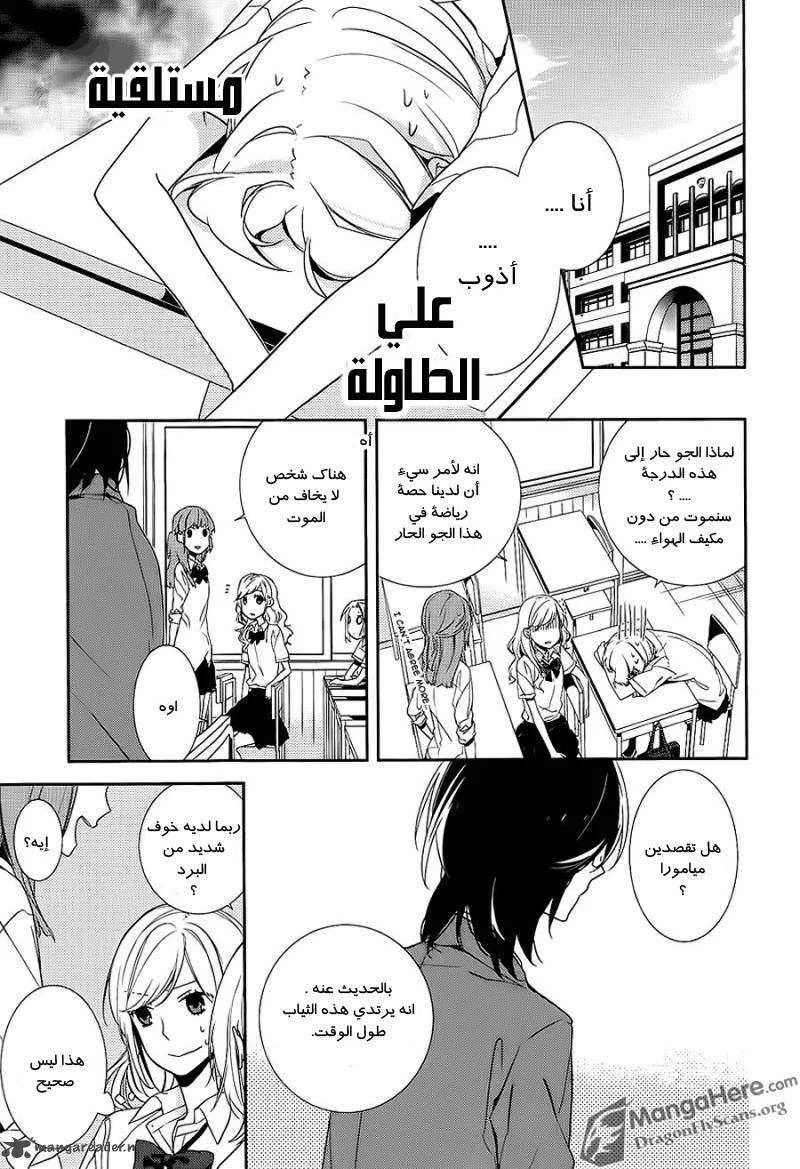 Read Horimiya AR Manga Online