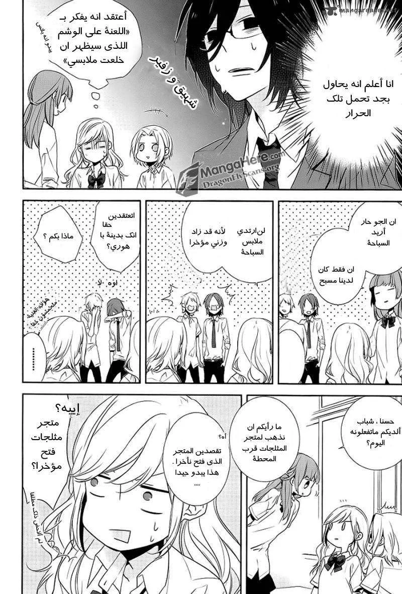 Read Horimiya AR Manga Online