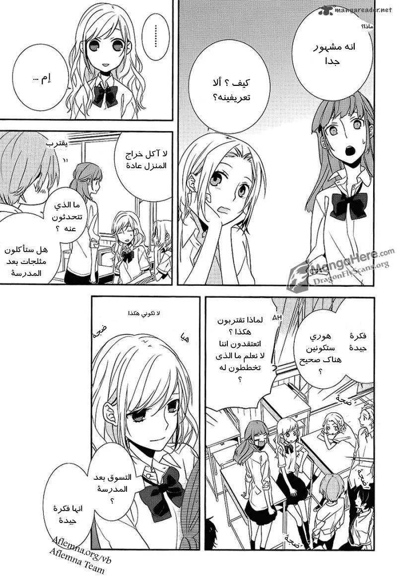 Read Horimiya AR Manga Online