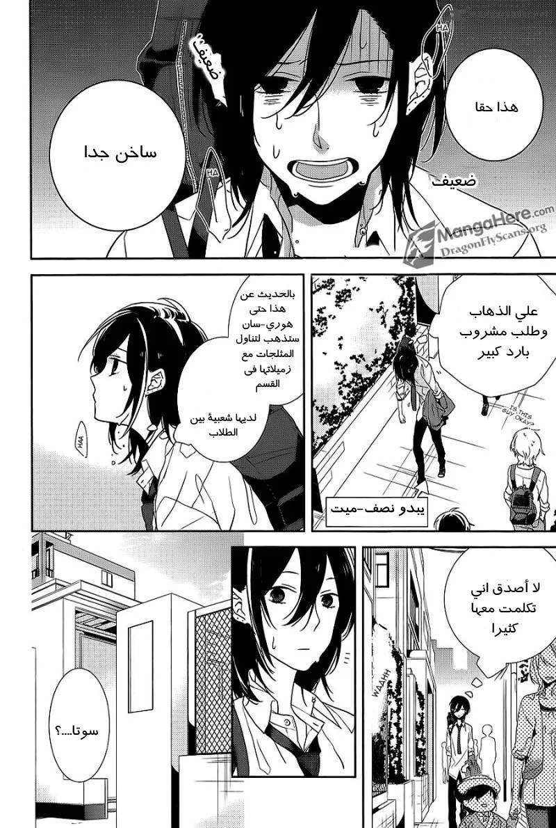 Read Horimiya AR Manga Online