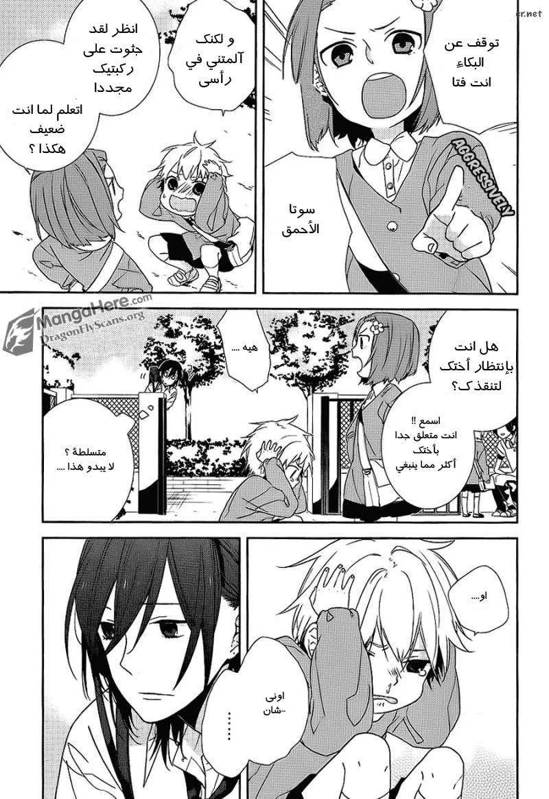 Read Horimiya AR Manga Online