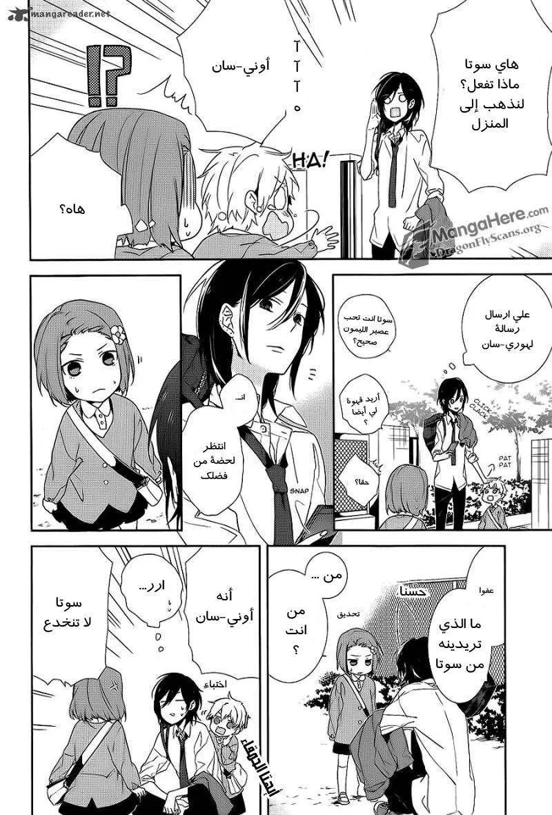 Read Horimiya AR Manga Online