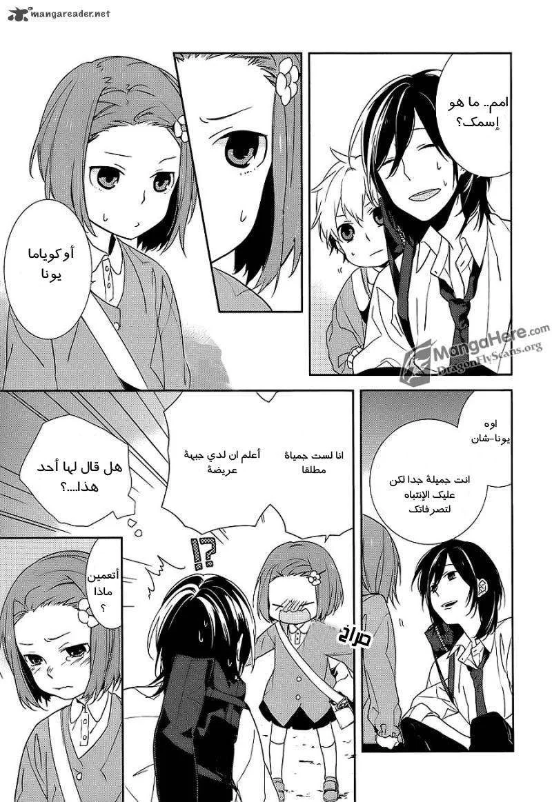 Read Horimiya AR Manga Online