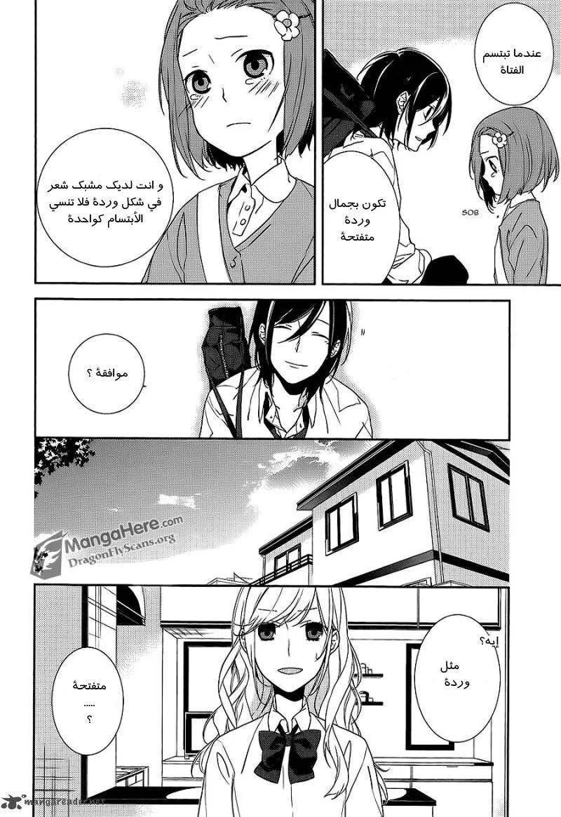 Read Horimiya AR Manga Online
