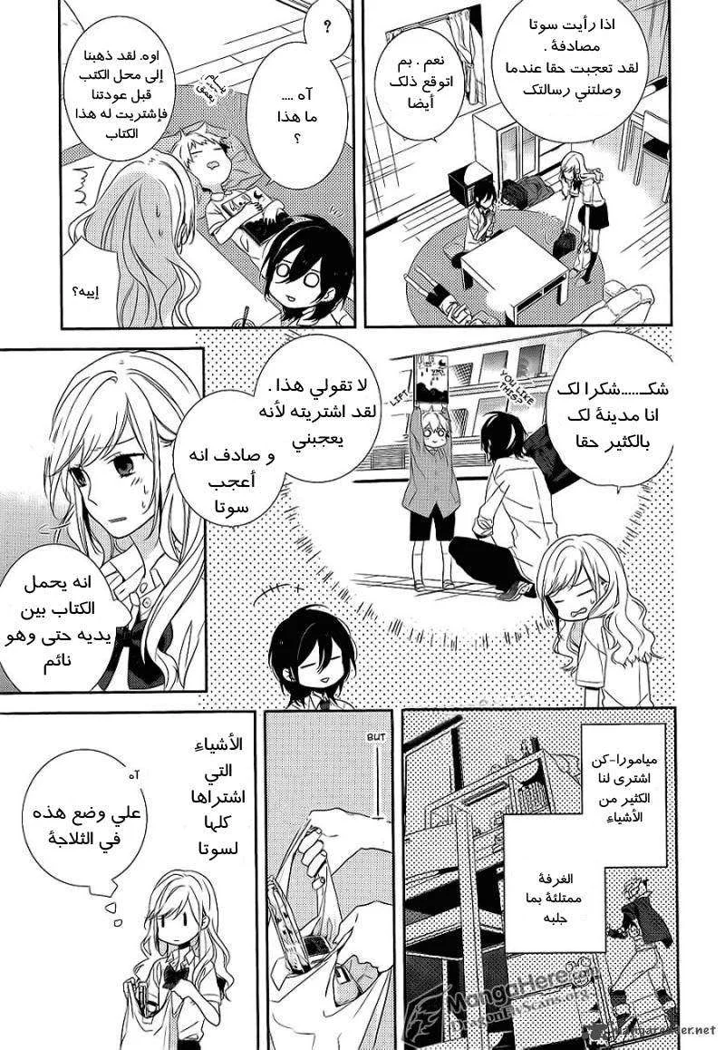 Read Horimiya AR Manga Online