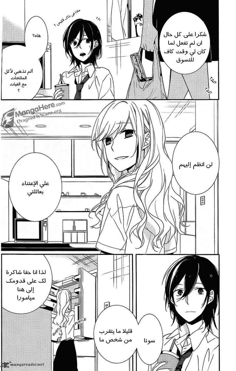 Read Horimiya AR Manga Online