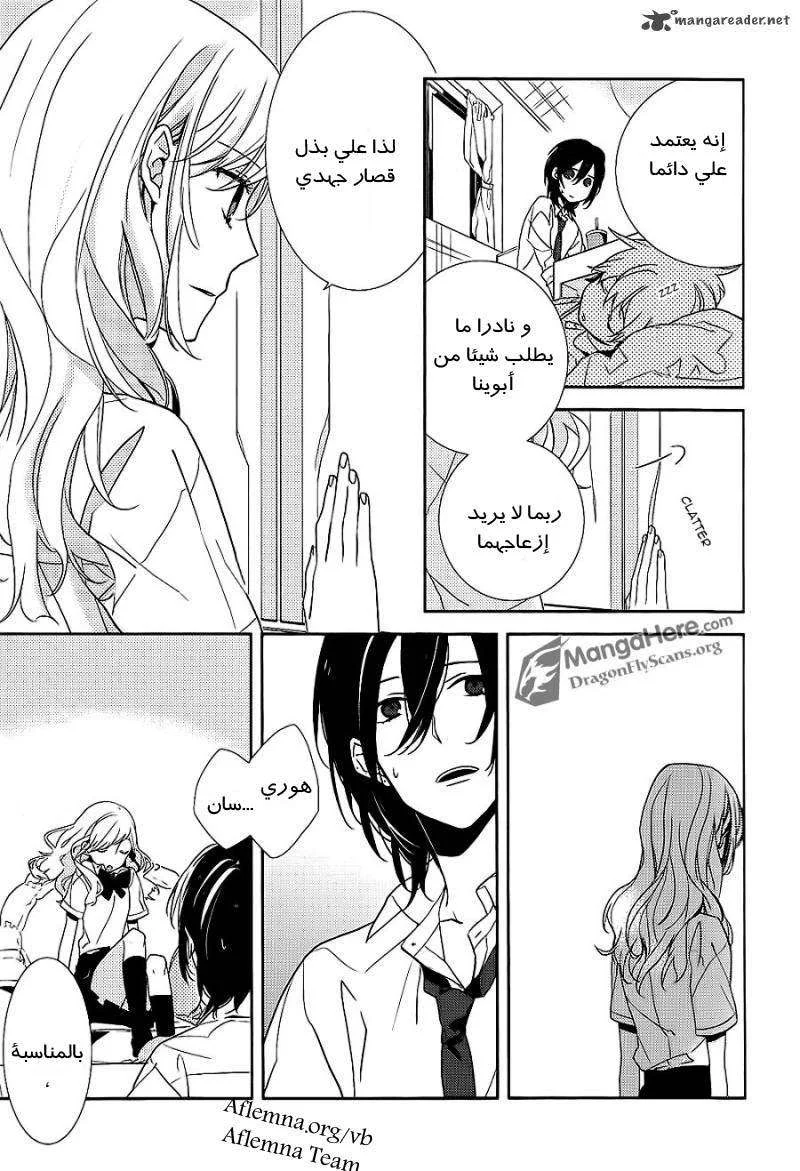 Read Horimiya AR Manga Online