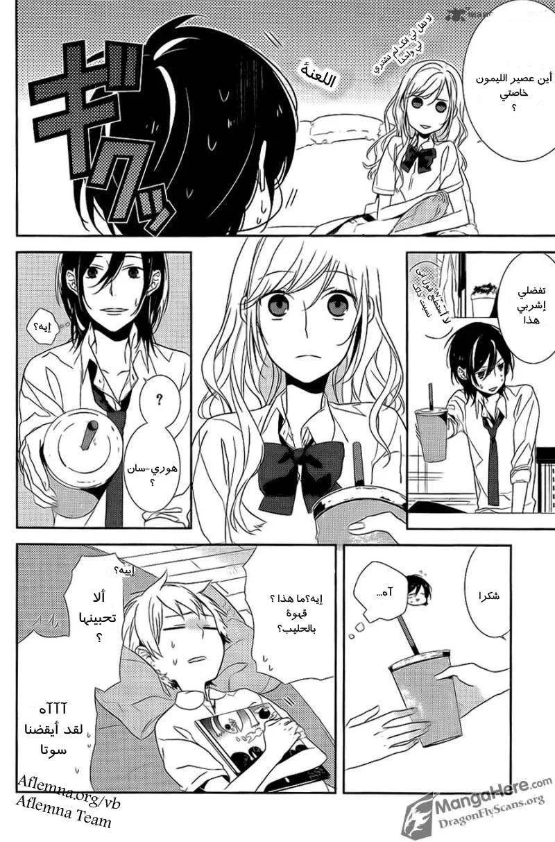 Read Horimiya AR Manga Online