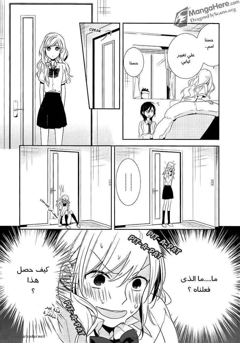 Read Horimiya AR Manga Online
