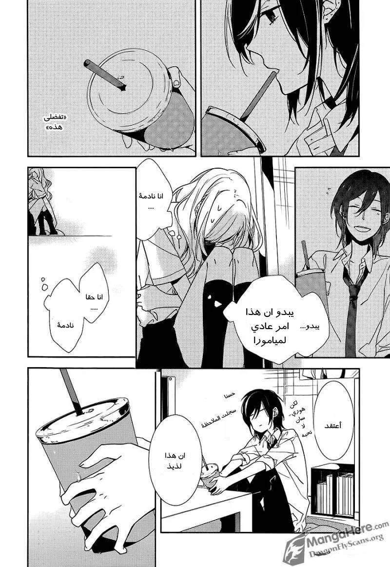 Read Horimiya AR Manga Online